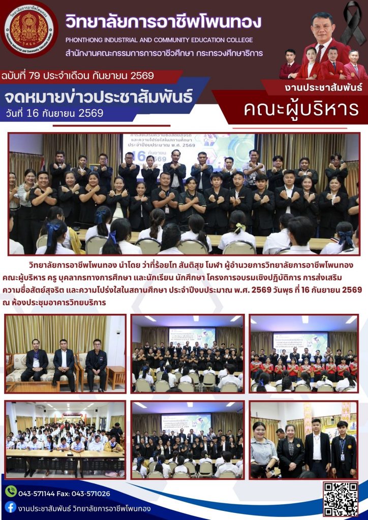 โครงการอบรมเชิงปฏิบัติการ การส่งเสริมความซื่อสัตย์สุจริต และความโปร่งใสในสถานศึกษา ประจำปีงบประมาณ พ.ศ. 2569