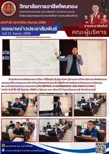 เข้าร่วมโครงการอบรมเชิงปฏิบัติการการพัฒนานวัตกรรมระบบวิศกรรม AI เทคโนโลยีเชิงลึกในระดับองค์กร (Enterprise AI Engineering and Innovation )